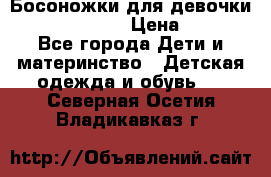 Босоножки для девочки Happy steps  › Цена ­ 500 - Все города Дети и материнство » Детская одежда и обувь   . Северная Осетия,Владикавказ г.